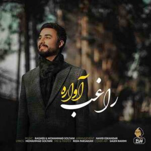 دانلود آهنگ جدید راغب آواره دانلود آهنگ جدید راغب آواره