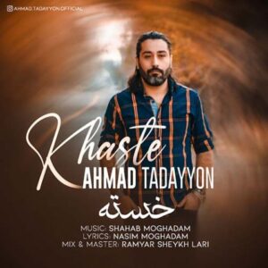 دانلود آهنگ جدید احمد تدین خسته 