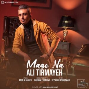 دانلود آهنگ جدید علی تیرمایه مگه نه