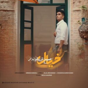 دانلود آهنگ جدید حسین قریشوندی خیال دانلود آهنگ جدید حسین قریشوندی خیال