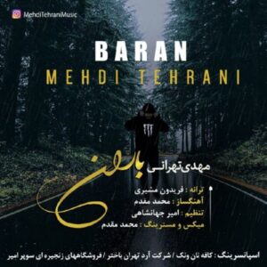 دانلود آهنگ جدید مهدی تهرانی باران