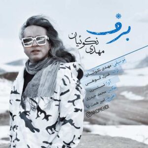 دانلود آهنگ جدید مهدی نکوئیان برف