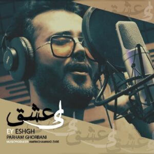 دانلود آهنگ جدید پرهام قربانی ای عشق