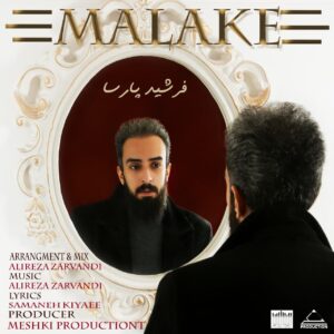 دانلود آهنگ جدید فرشید پارسا ملکه