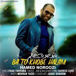 دانلود آهنگ جدید حامد نوروزی با تو خوبه حالم