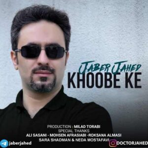 دانلود آهنگ جدید جابر جاهد خوبه که