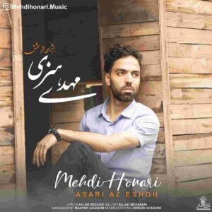 دانلود آهنگ جدید مهدی هنری اثری از عشق