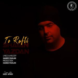 دانلود آهنگ جدید شایان یزدان تو رفتی