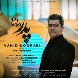 دانلود آهنگ جدید وحید نورایی پدر 