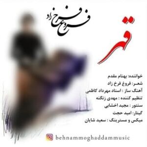 دانلود آهنگ بهنام مقدم قهر دانلود آهنگ بهنام مقدم قهر