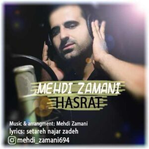 دانلود آهنگ جدید مهدی زمانی حسرت