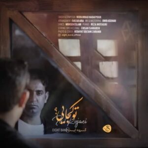 دانلود آهنگ جدید ایت بند تو کجایی