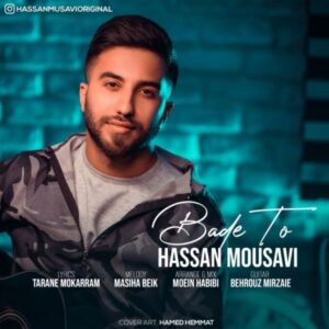 دانلود آهنگ جدید حسن موسوی بعد تو