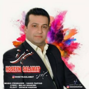 دانلود آهنگ جدید حسین سلامت من بی تو 