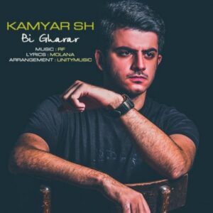 دانلود آهنگ جدید کامیار اس اچ بی قرار دانلود آهنگ جدید کامیار اس اچ بی قرار