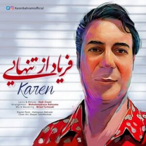 دانلود آهنگ جدید کارن فریاد از تنهایی دانلود آهنگ جدید کارن فریاد از تنهایی