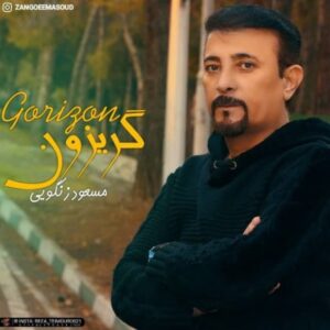 دانلود آهنگ جدید مسعود زنگویی گریزون دانلود آهنگ جدید مسعود زنگویی گریزون