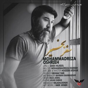دانلود آهنگ جدید محمدرضا عشریه سفر بخیر دانلود آهنگ جدید محمدرضا عشریه سفر بخیر