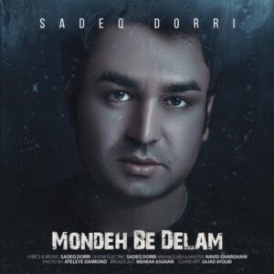 دانلود آهنگ جدید صادق دری مونده به دلم