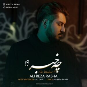دانلود آهنگ علیرضا راشا چه خبر