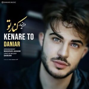 دانلود آهنگ جدید دانیار کنار تو