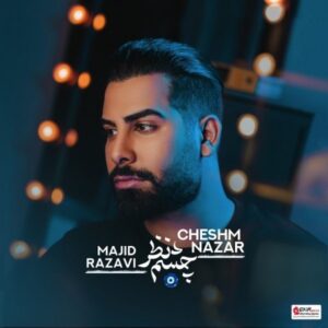 دانلود آهنگ جدید مجید رضوانی چشم نظر