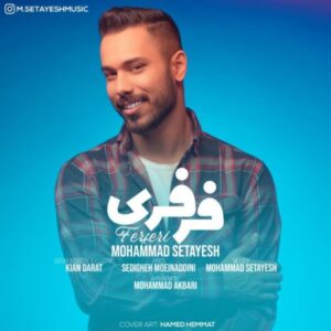 دانلود آهنگ جدید محمد ستایش فرفری