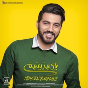 دانلود آهنگ جدید محسن بهمنی یار مو زیتونی