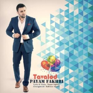 دانلود آهنگ جدید پیام فخری تولد