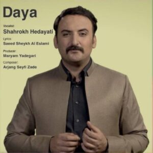 دانلود آهنگ  شاهرخ هدایتی دایه