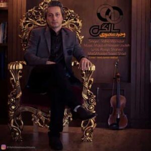 دانلود آهنگ وحید منصوری نود سالگی دانلود آهنگ وحید منصوری نود سالگی