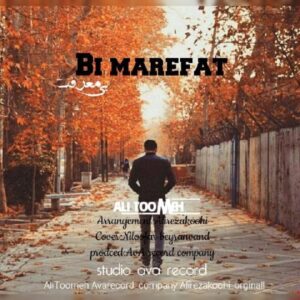دانلود آهنگ علی تومه بی معرفت