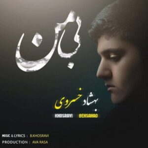 دانلود آهنگ جدید بهشاد خسروی بی من   
