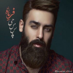 دانلود آهنگ جدید فریاد راد پس من چی 