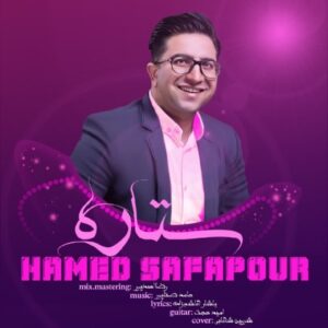 دانلود آهنگ جدید حامد صفاپور ستاره 