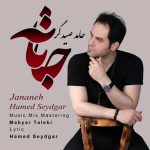 دانلود آهنگ حامد صیدگر جانانه