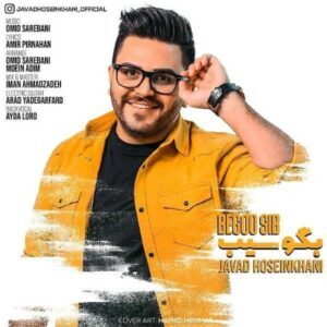 دانلود آهنگ جواد حسین خانی بگو سیب
