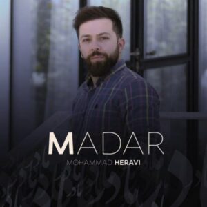 دانلود آهنگ جدید محمد هروی مادر   