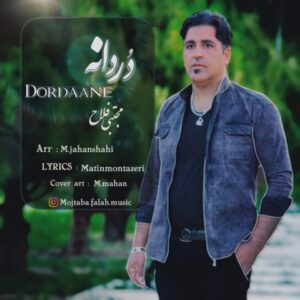 دانلود آهنگ مجتبی فلاح دردانه