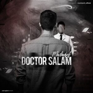 دانلود آهنگ جدید منحرف دکتر سلام دانلود آهنگ جدید منحرف دکتر سلام