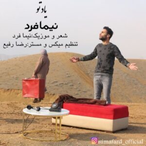 دانلود آهنگ نیما فرد یاد تو