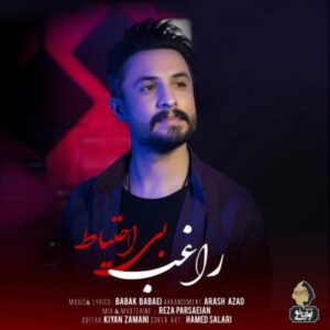دانلود آهنگ جدید راغب بی احتیاط 