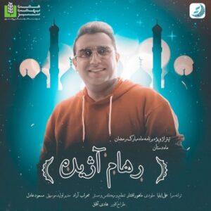 دانلود آهنگ جدید رهام آژیده ماه دستان