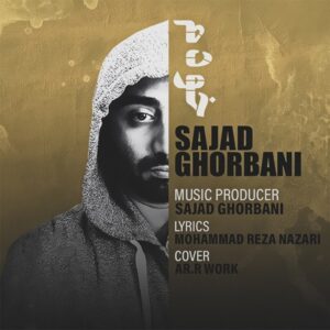 دانلود آهنگ سجاد قربانی خودم