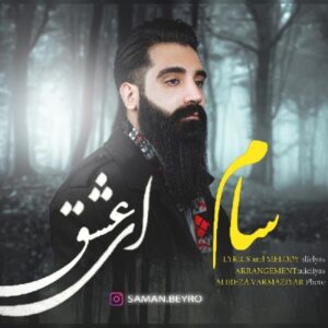 دانلود آهنگ جدید سام ای عشق