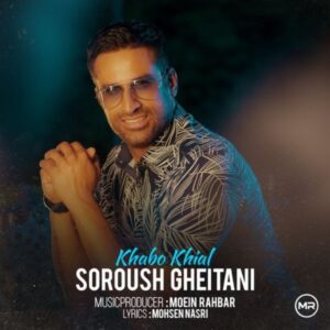 دانلود آهنگ جدید سروش قیطانی خواب و خیال دانلود آهنگ جدید سروش قیطانی خواب و خیال