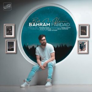 دانلود آهنگ جدید بهرام فرداد به چه هوایی