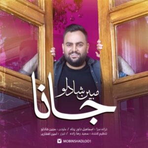 دانلود آهنگ جدید مبین شادلو جانا