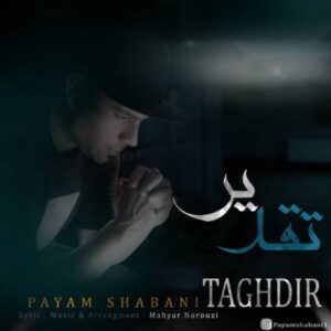 دانلود آهنگ پیام شعبانی تقدیر