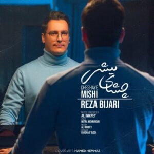 دانلود آهنگ جدید رضا بیجاری چشای میشی دانلود آهنگ جدید رضا بیجاری چشای میشی